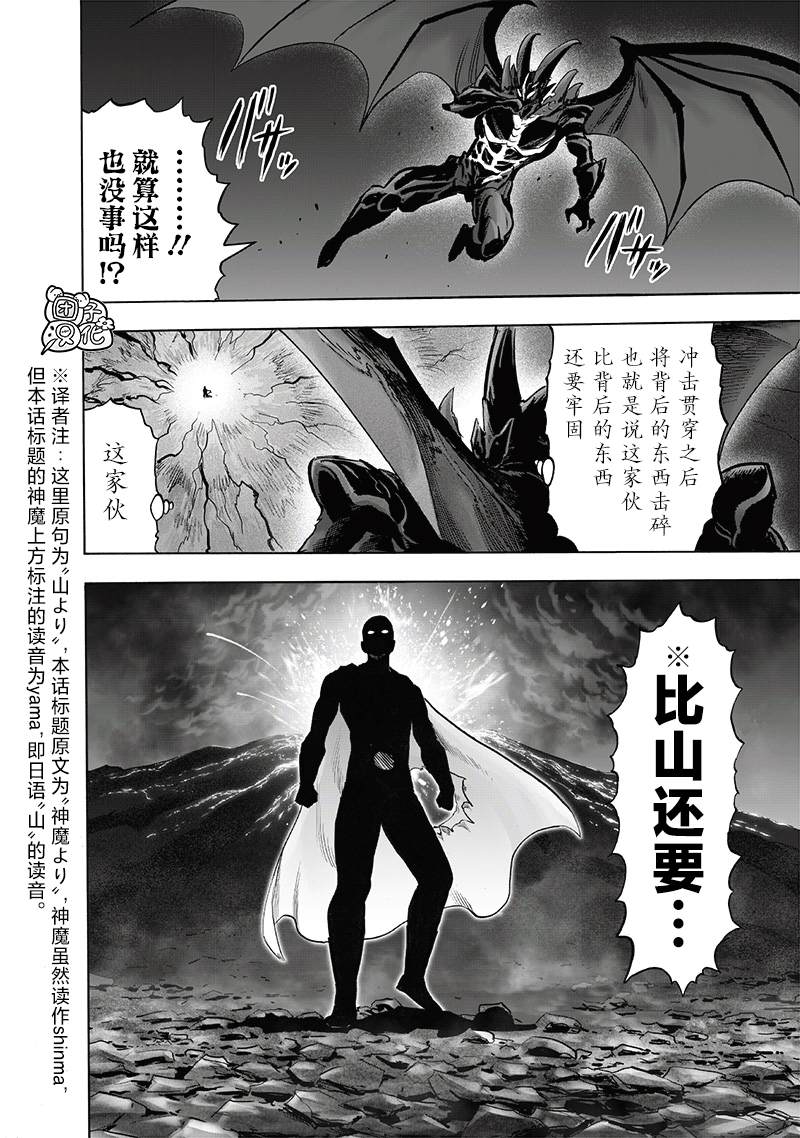 第208话 凌驾神魔36