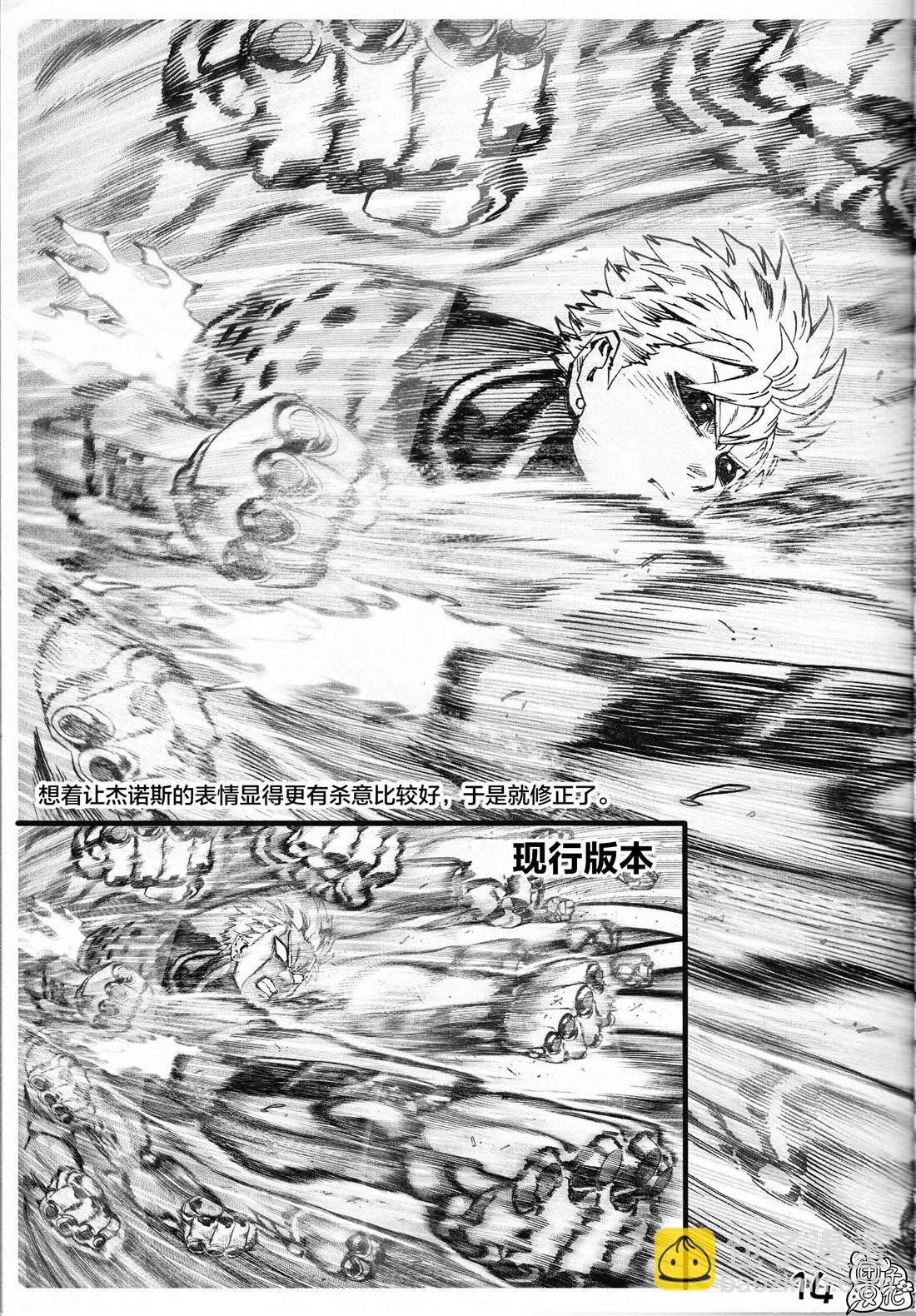 外传：第3话 附赠漫画13