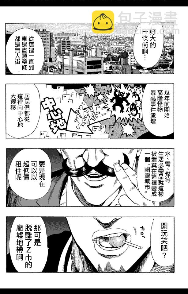 第21话 巨大陨石1