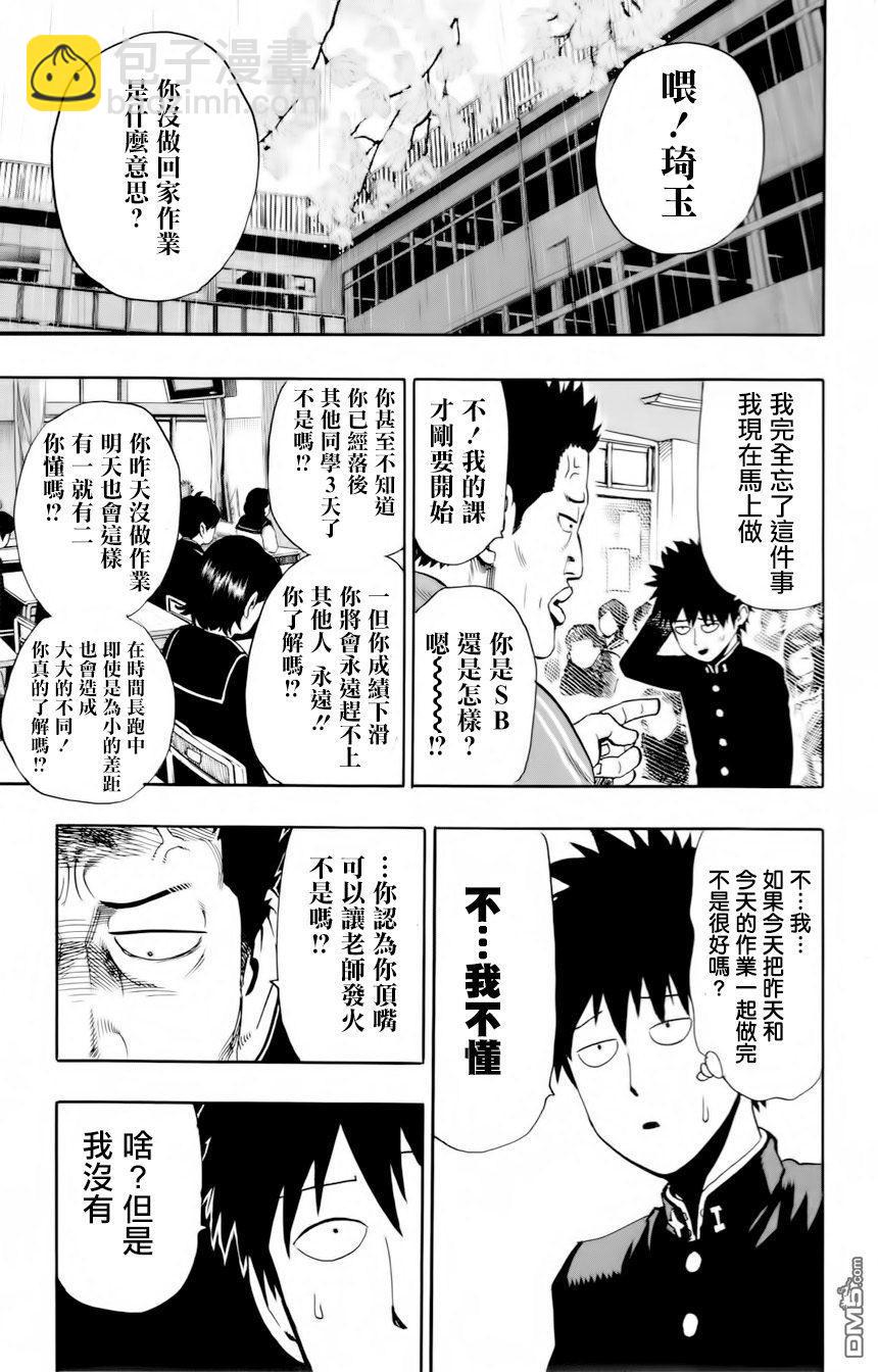 外传：第6话 卷4番外7