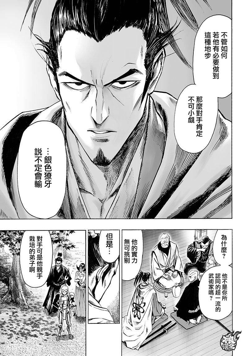 第110话 怪人化8