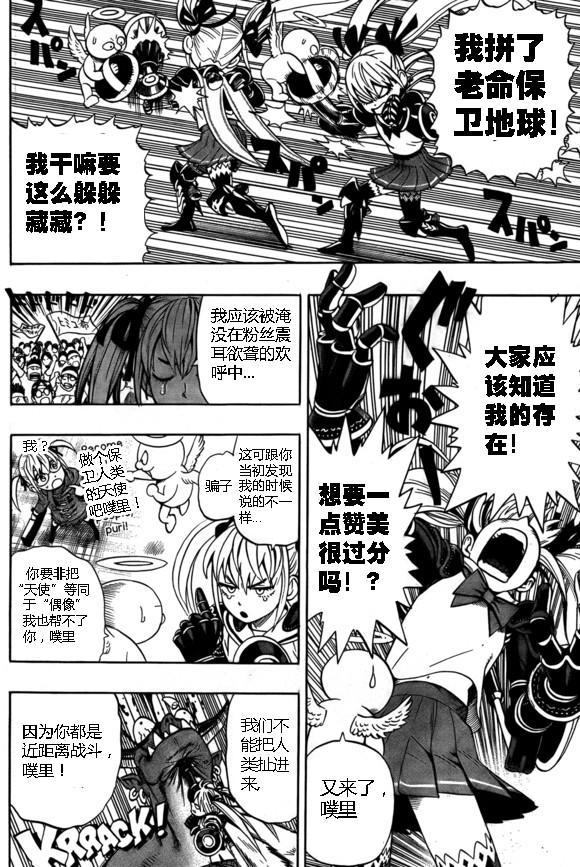 外传：第13话 弹丸天使21