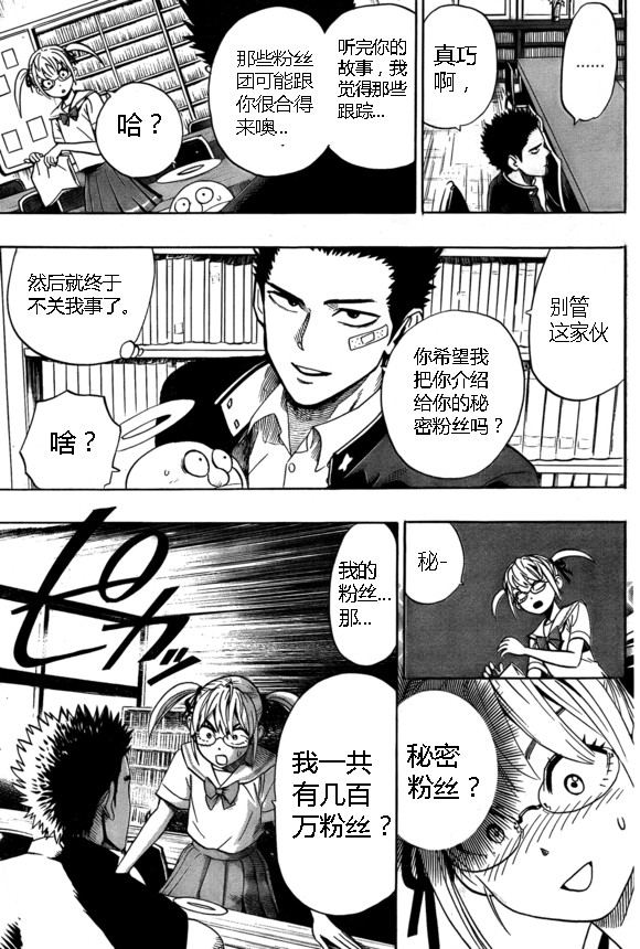 外传：第17话 ONE老师版可爱的野猫32