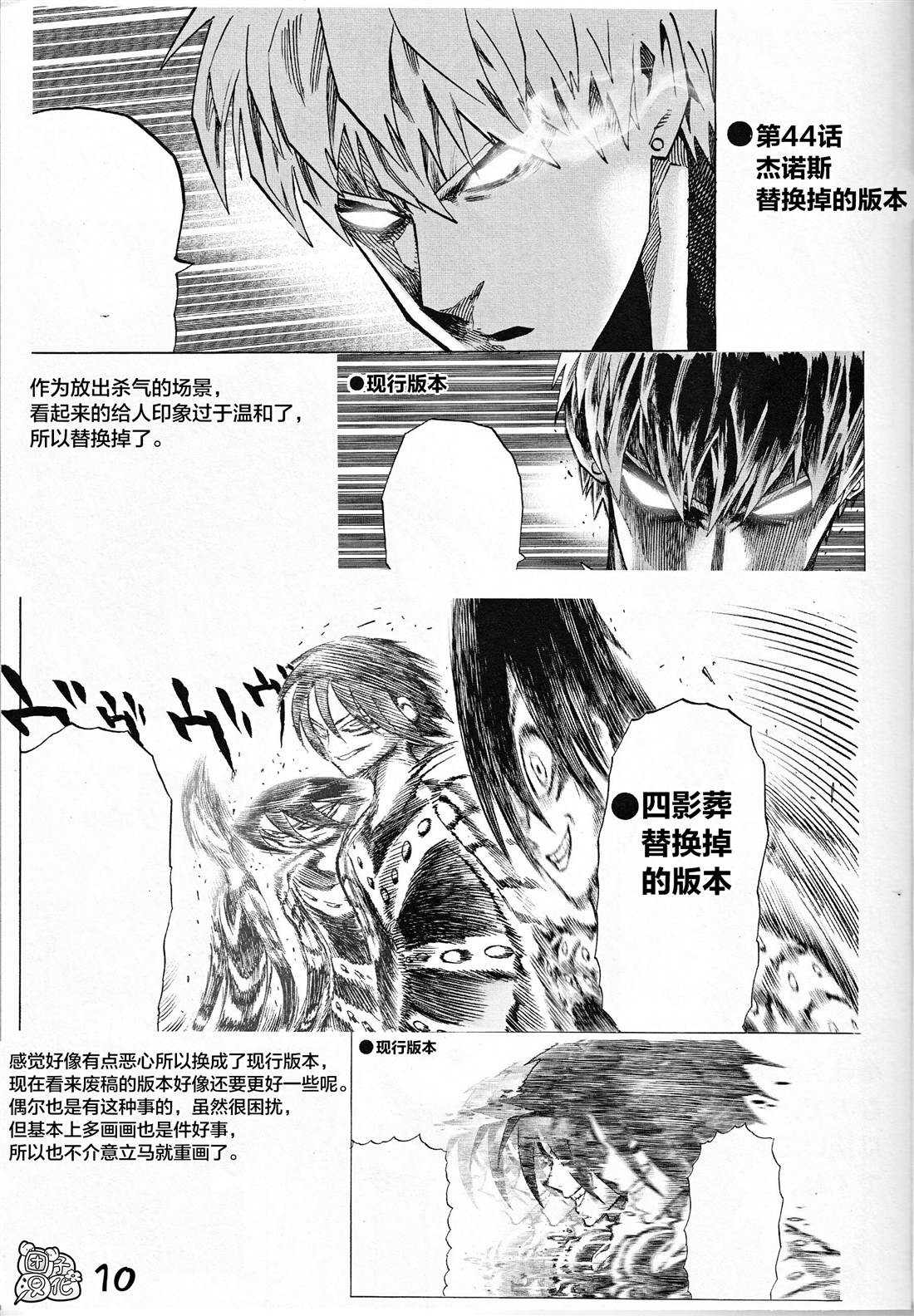 外传：第3话 附赠漫画9