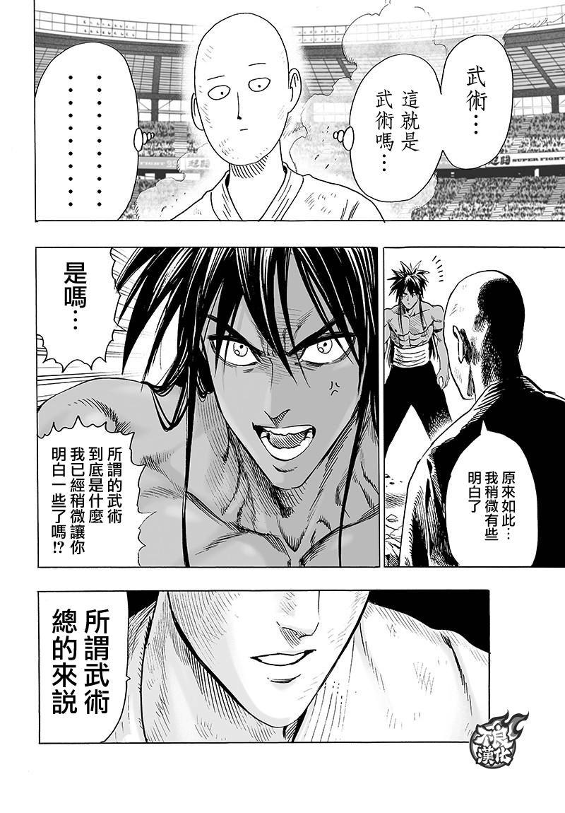 第109话 所谓武术…！！25