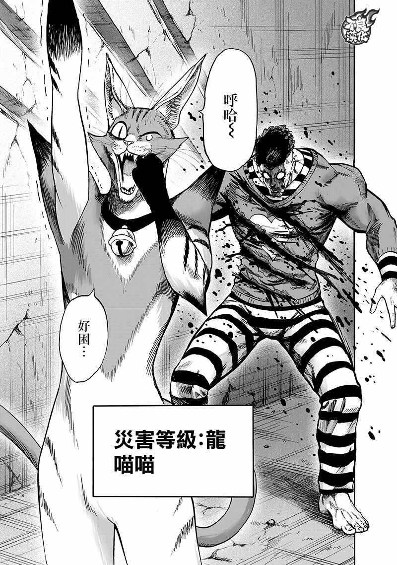 第150话 大蛇vs琦玉25