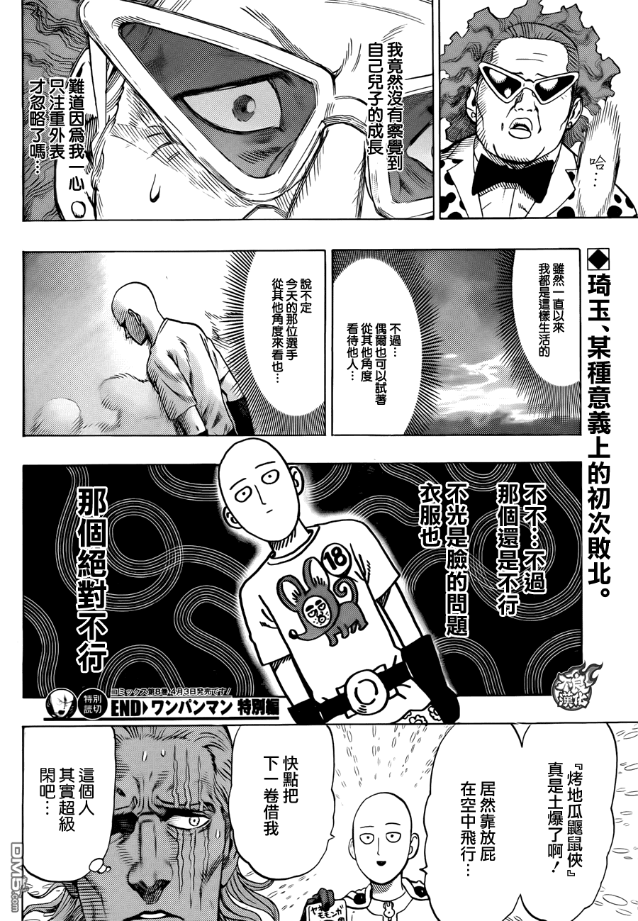 第70话 大香蕉21