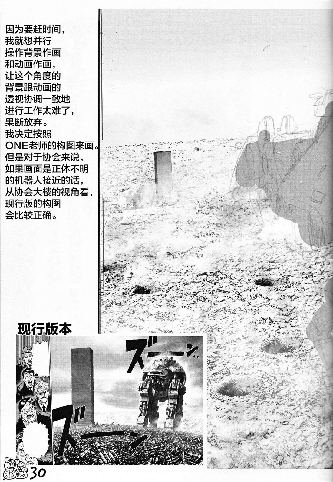 《一拳超人废稿集》第三弹29