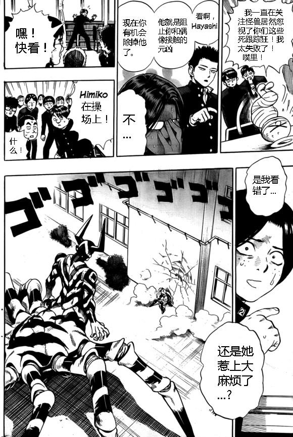 外传：第17话 ONE老师版可爱的野猫37