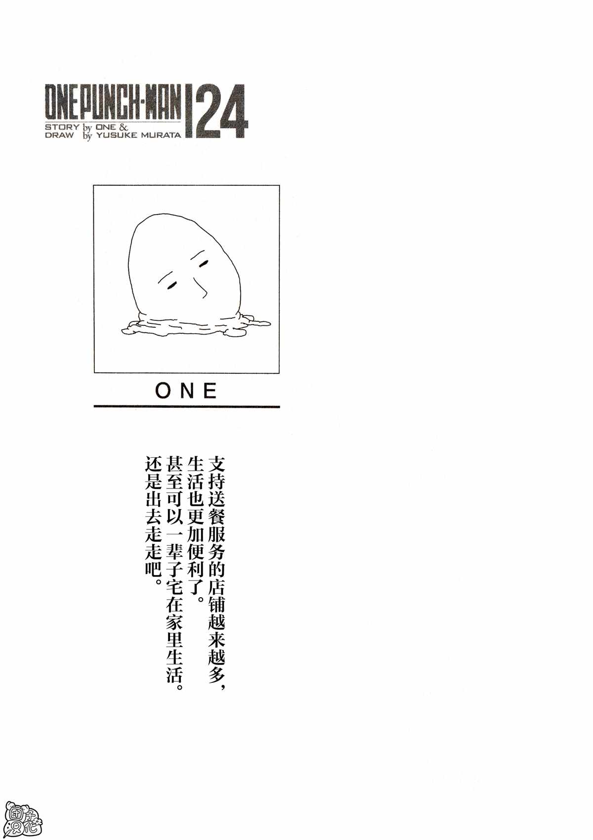 单行本24卷番外13