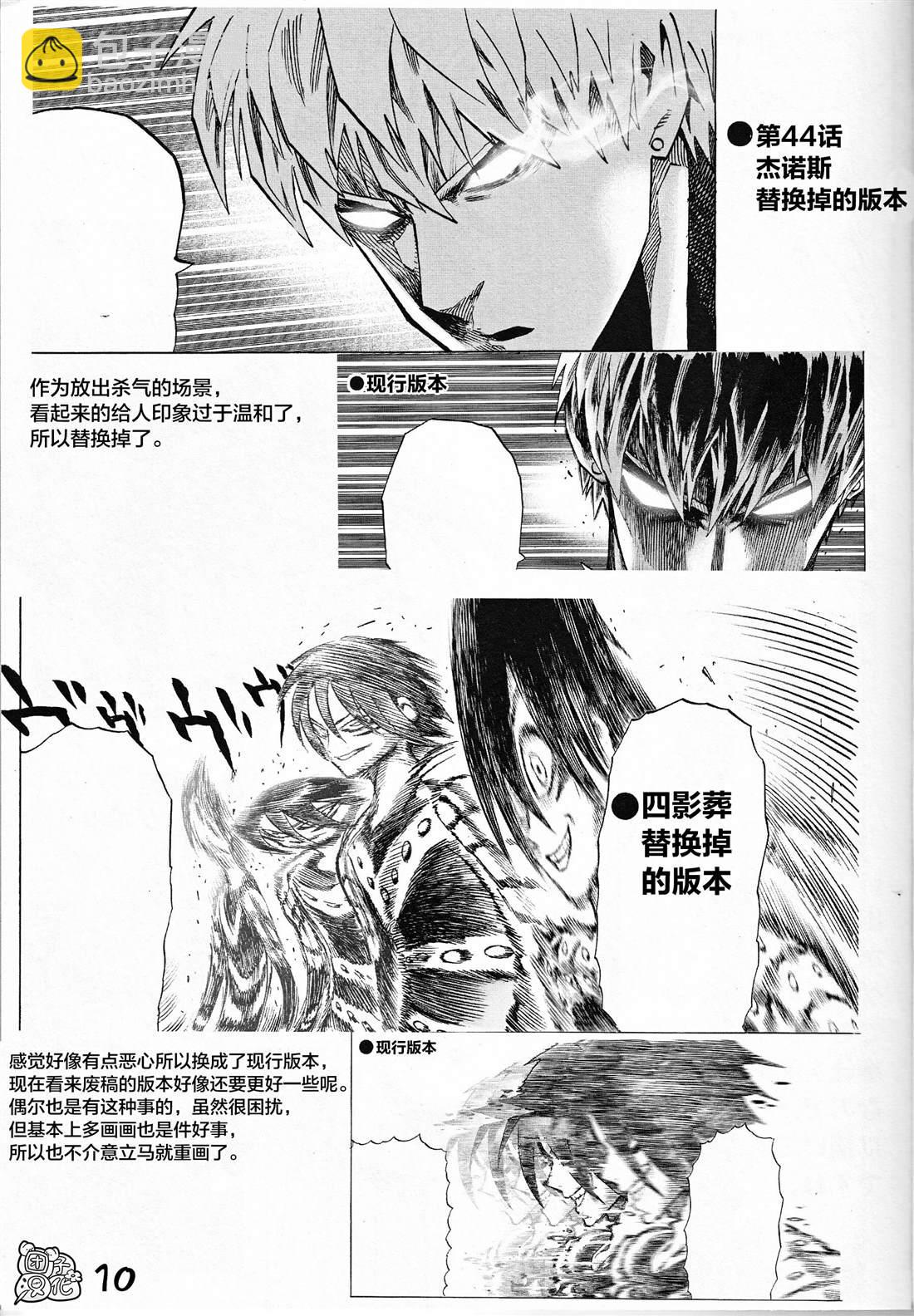 《一拳超人废稿集》第三弹9