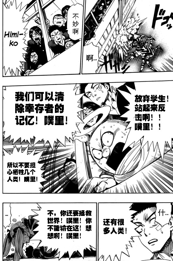 外传：第17话 ONE老师版可爱的野猫41