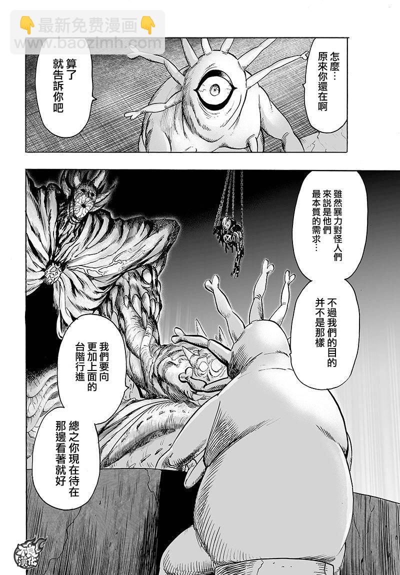 第106话 怪人细胞28