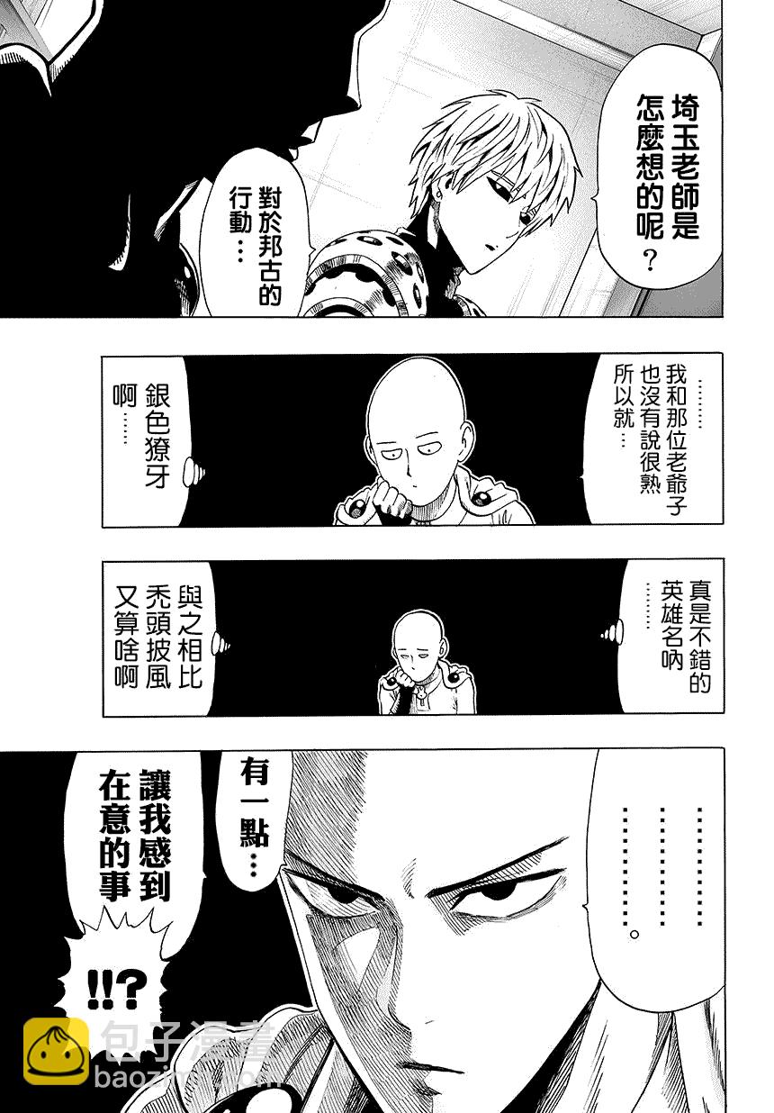 第67话 英雄狩猎（2）6