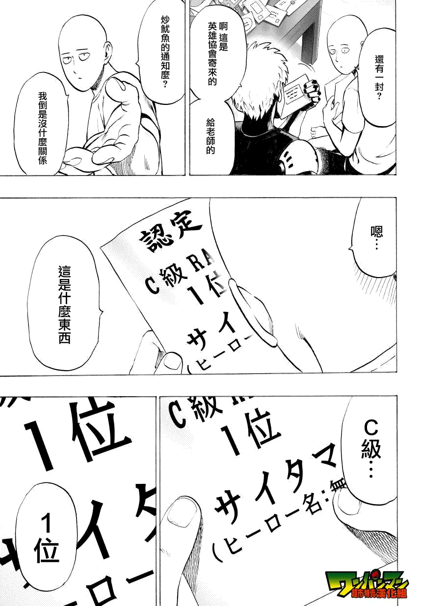第36话 B级7