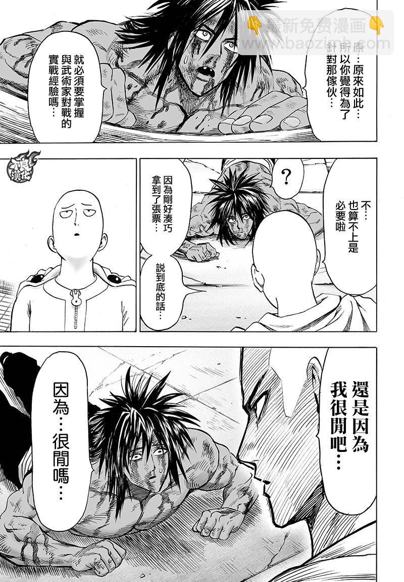 第116话 兽与人与英雄18