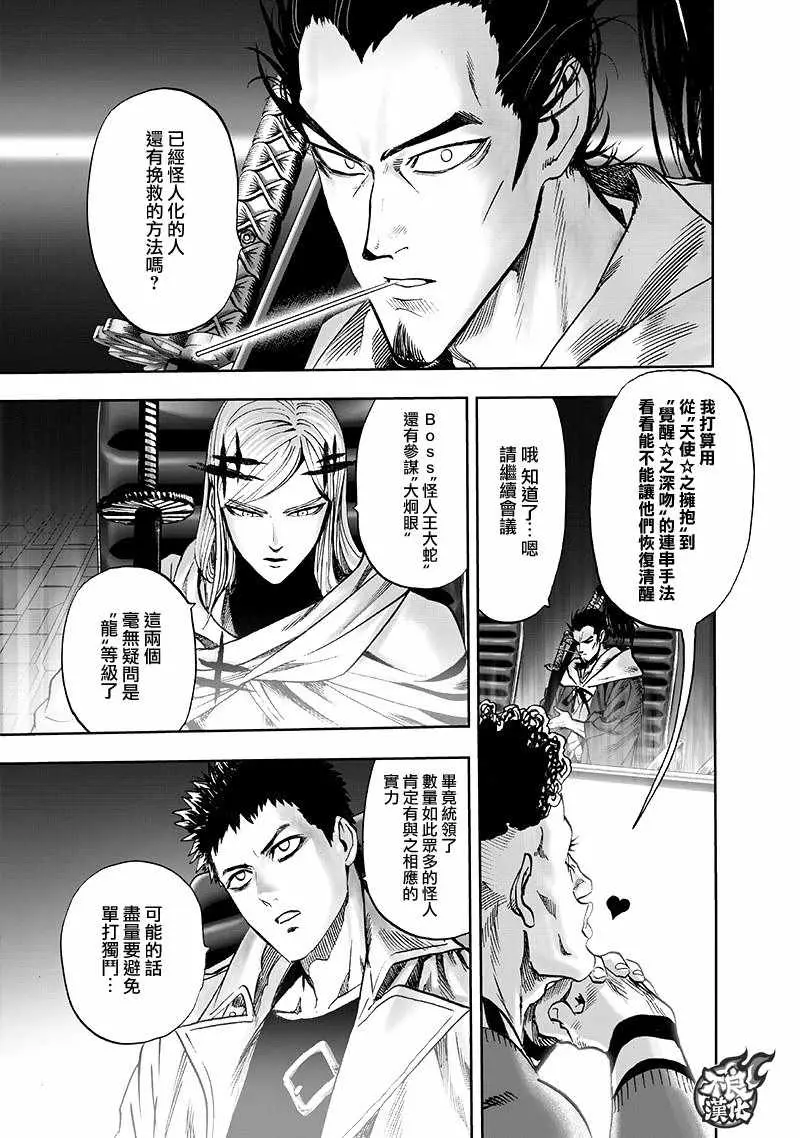 第136话 敏捷的家伙8