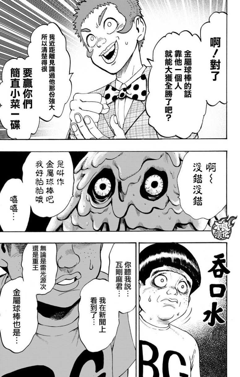 第131话 因为是怪人62