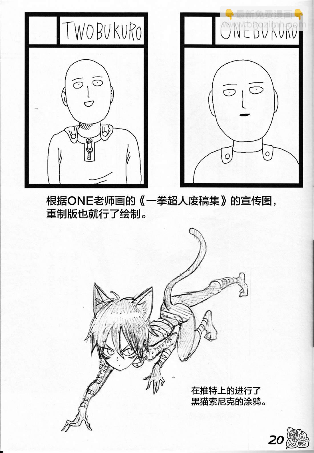 外传：第3话 附赠漫画19