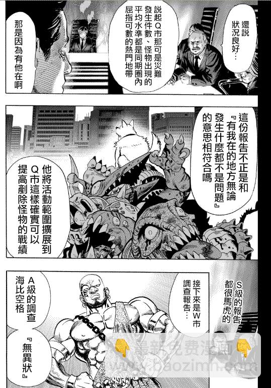第21话 巨大陨石5
