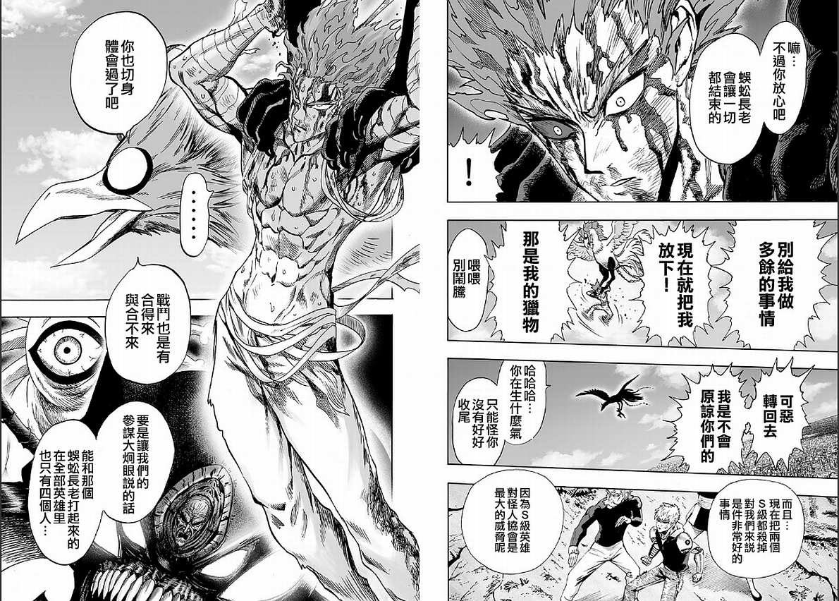 第128话 怪人性31
