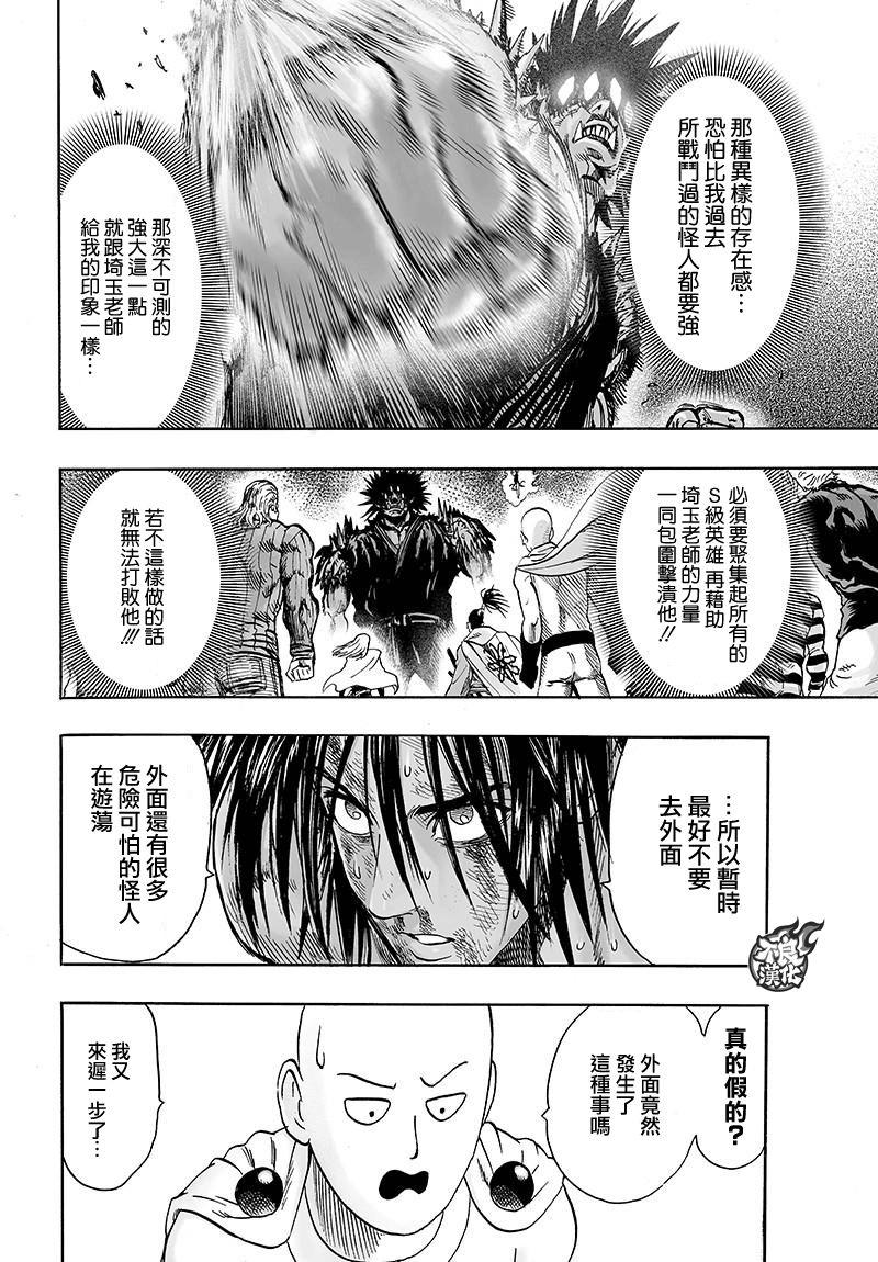 第116话 兽与人与英雄21