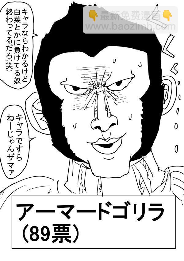 外传：第16话 第二次人气投票40