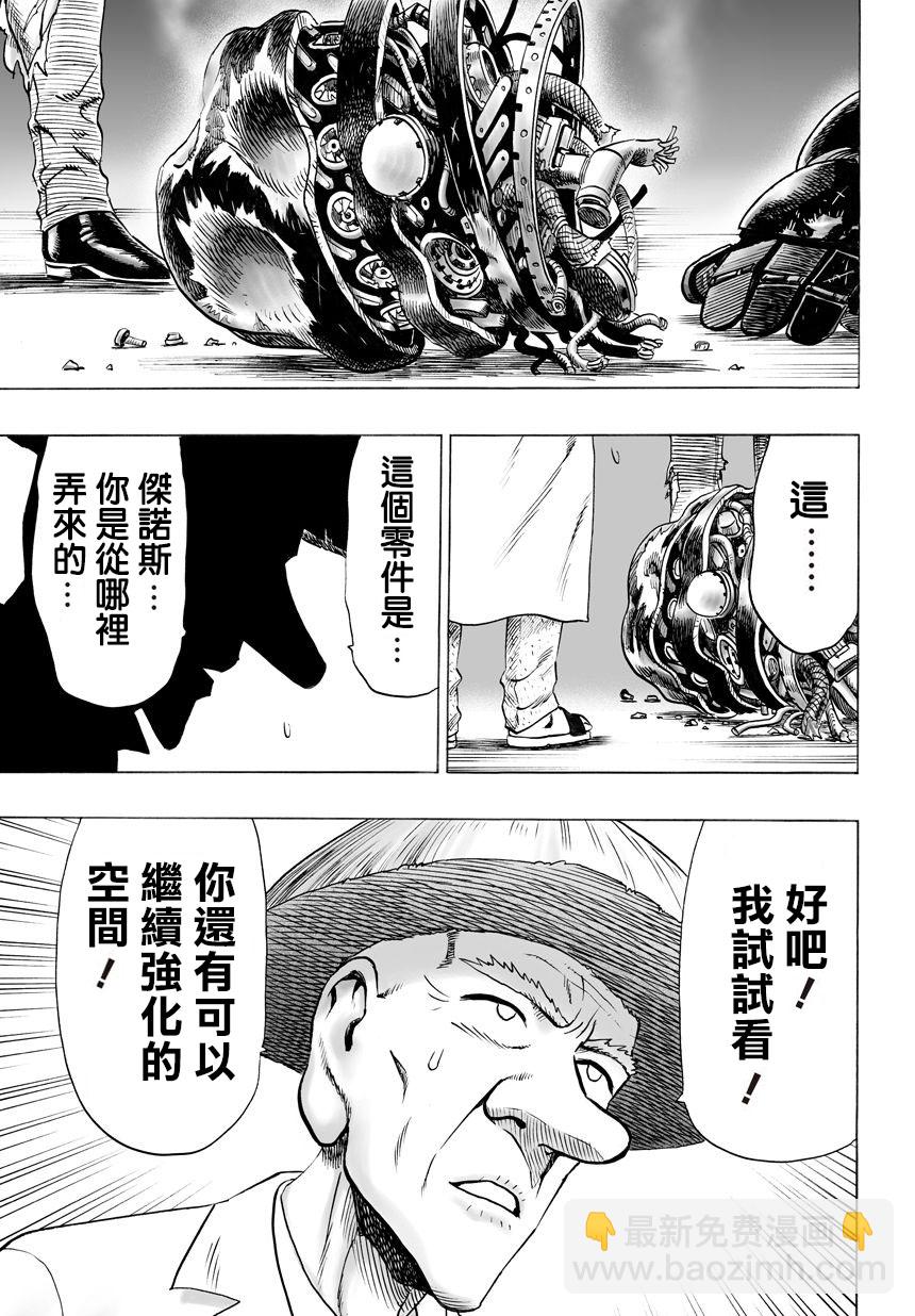 第57话 想成为怪人的男人2