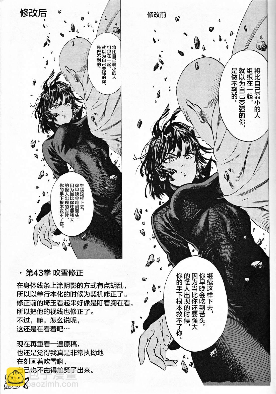 外传：第3话 附赠漫画7