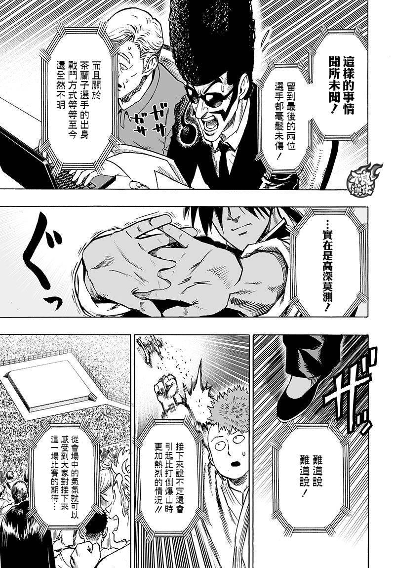 第106话 怪人细胞37