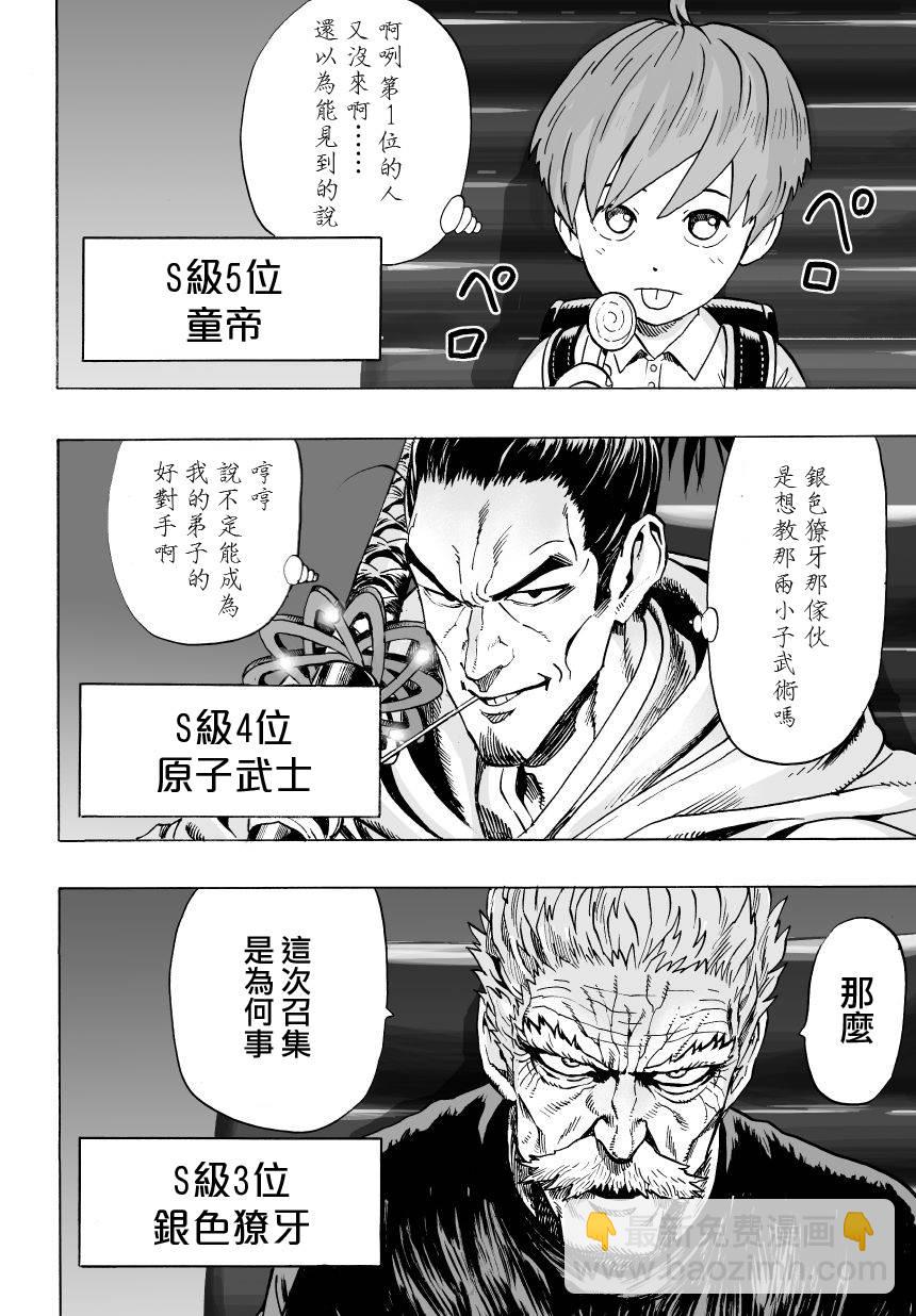 第37话 S级18