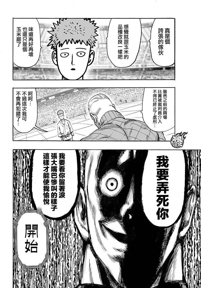 第110话 怪人化34
