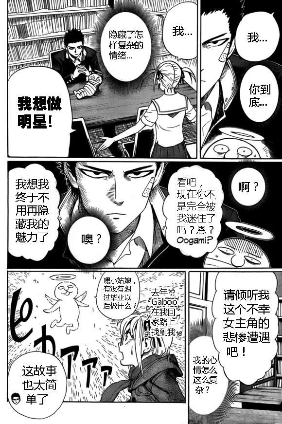 外传：第17话 ONE老师版可爱的野猫29