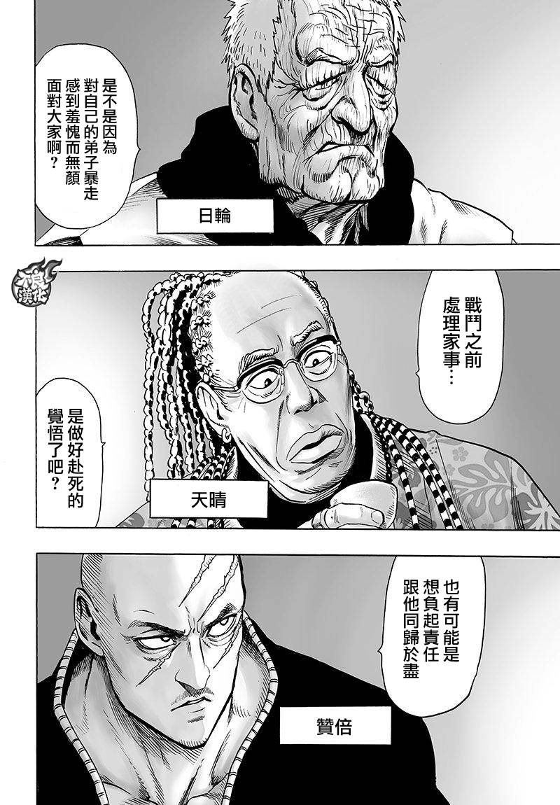 第110话 怪人化7