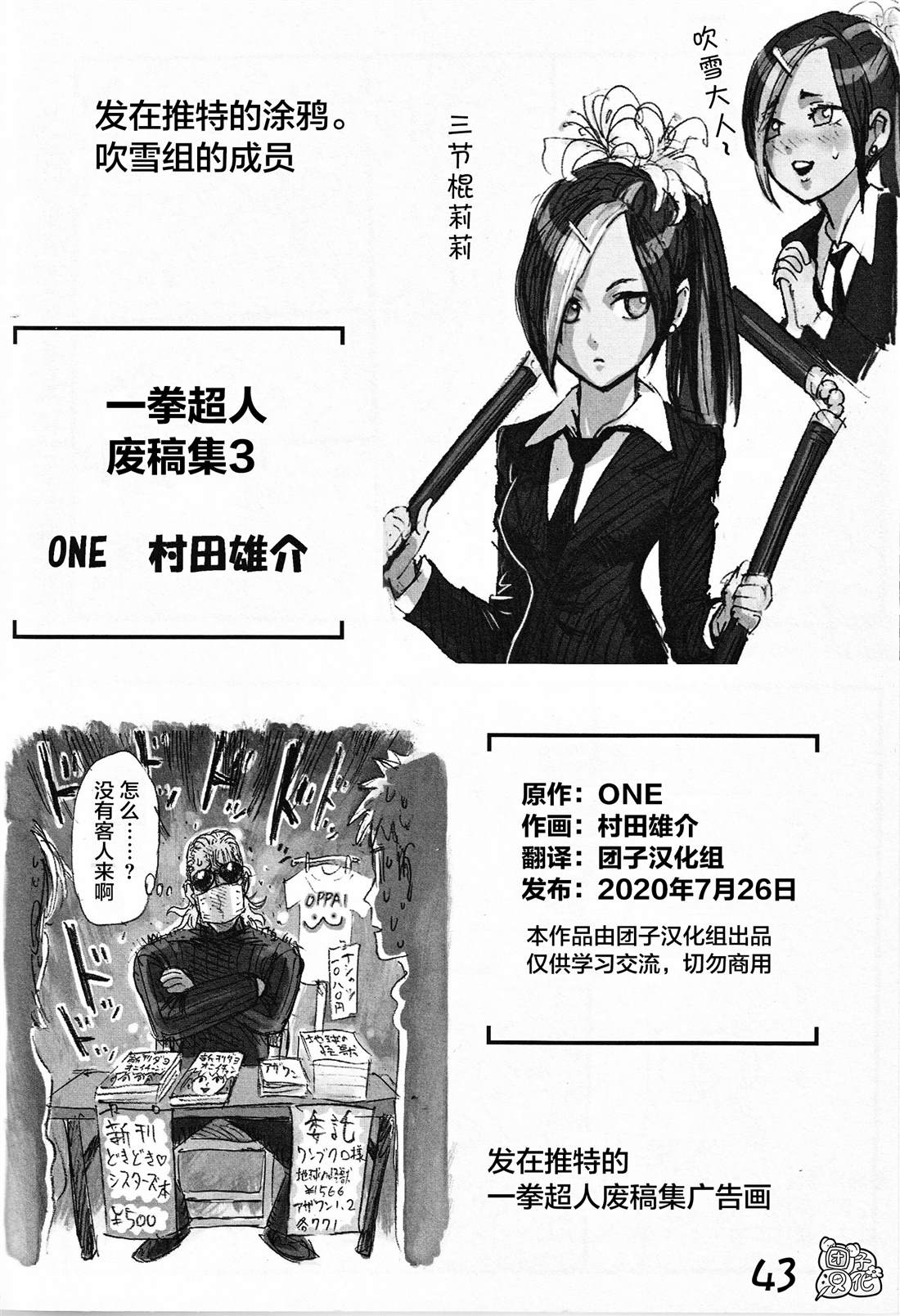 外传：第3话 附赠漫画42