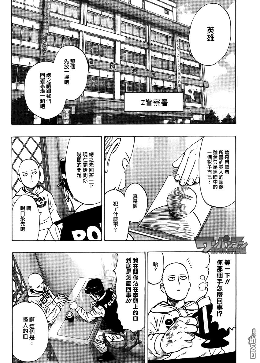 外传：第8话 出张版(警察篇)3