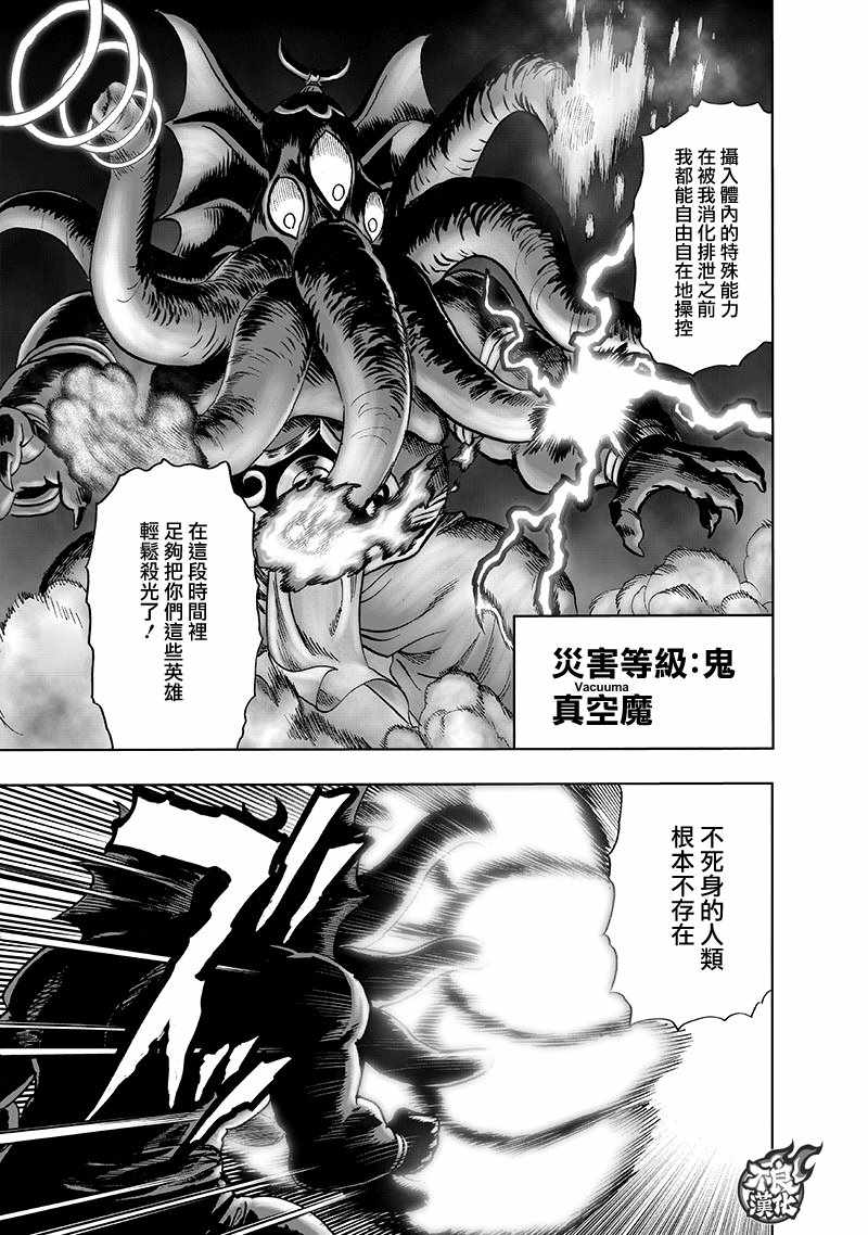 第150话 大蛇vs琦玉10