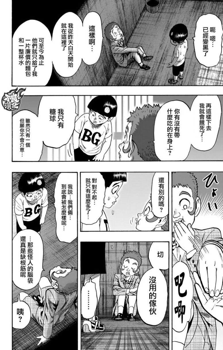 第131话 因为是怪人57