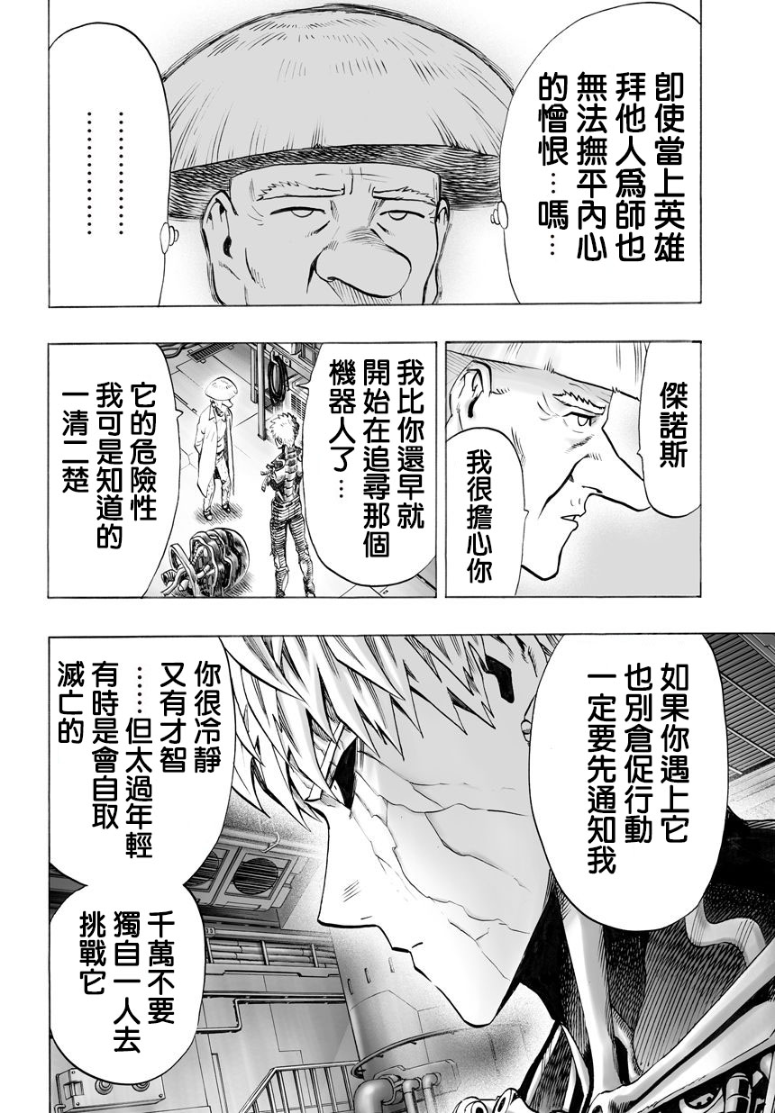 第57话 想成为怪人的男人5