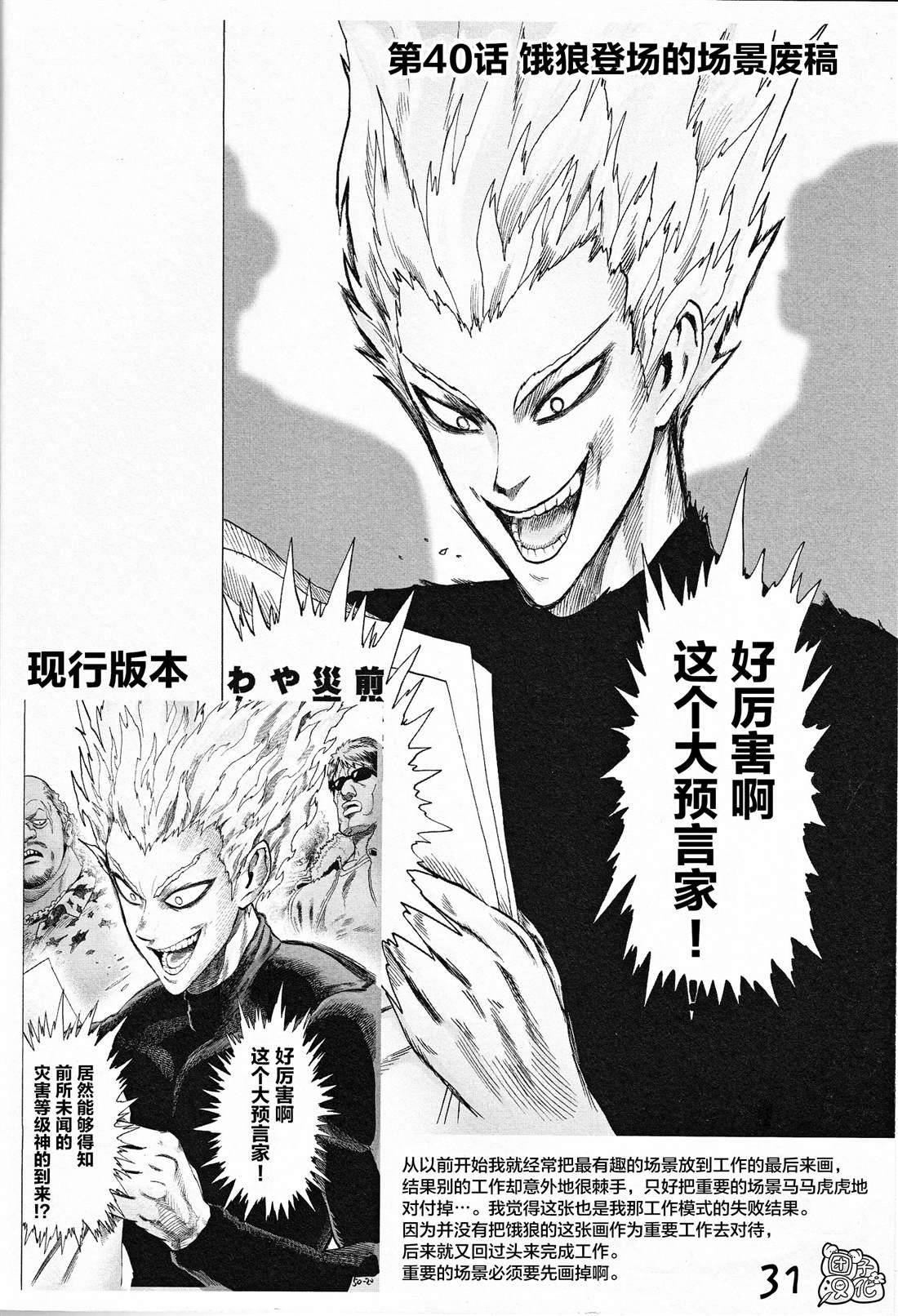 《一拳超人废稿集》第三弹30