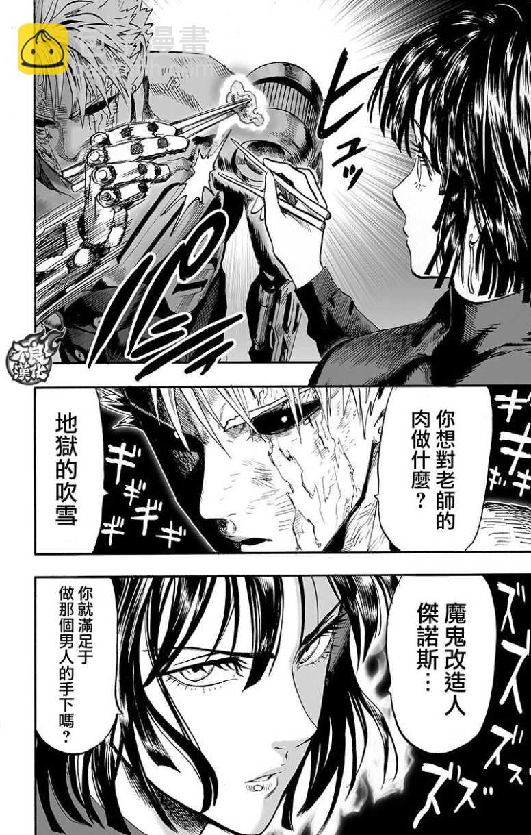 第131话 因为是怪人92