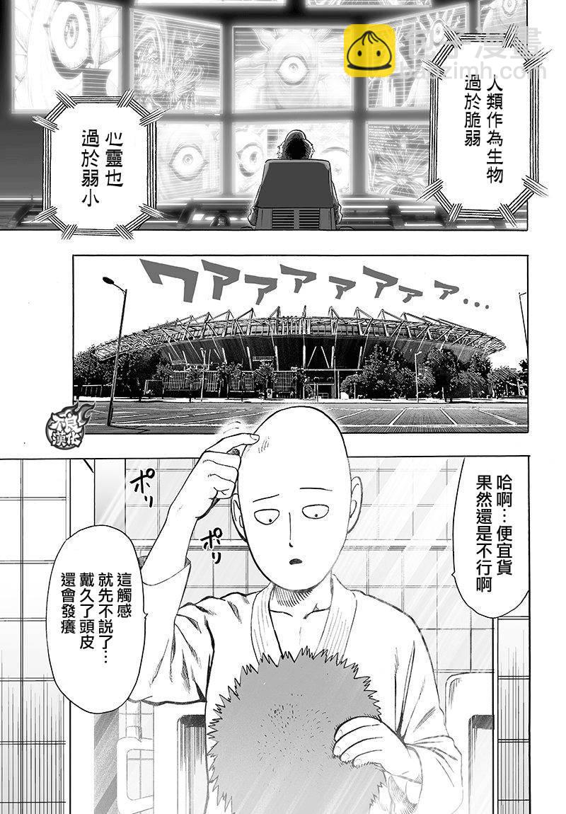 第106话 怪人细胞29