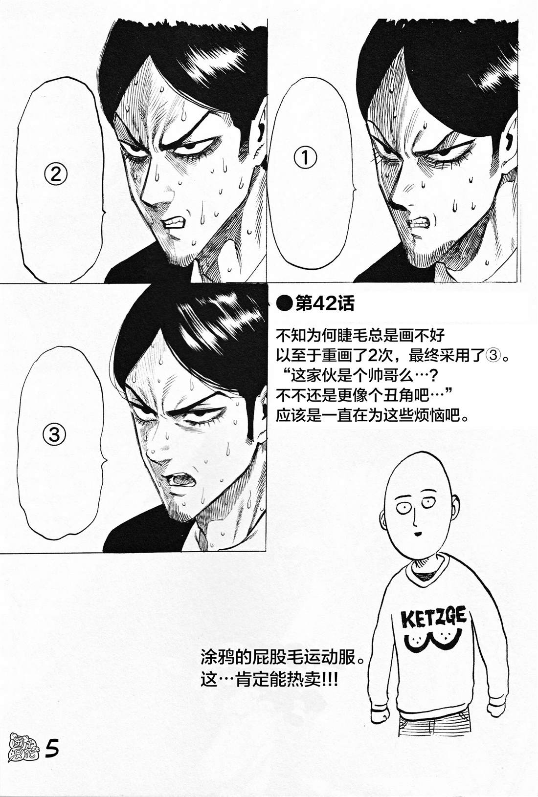 外传：第3话 附赠漫画4
