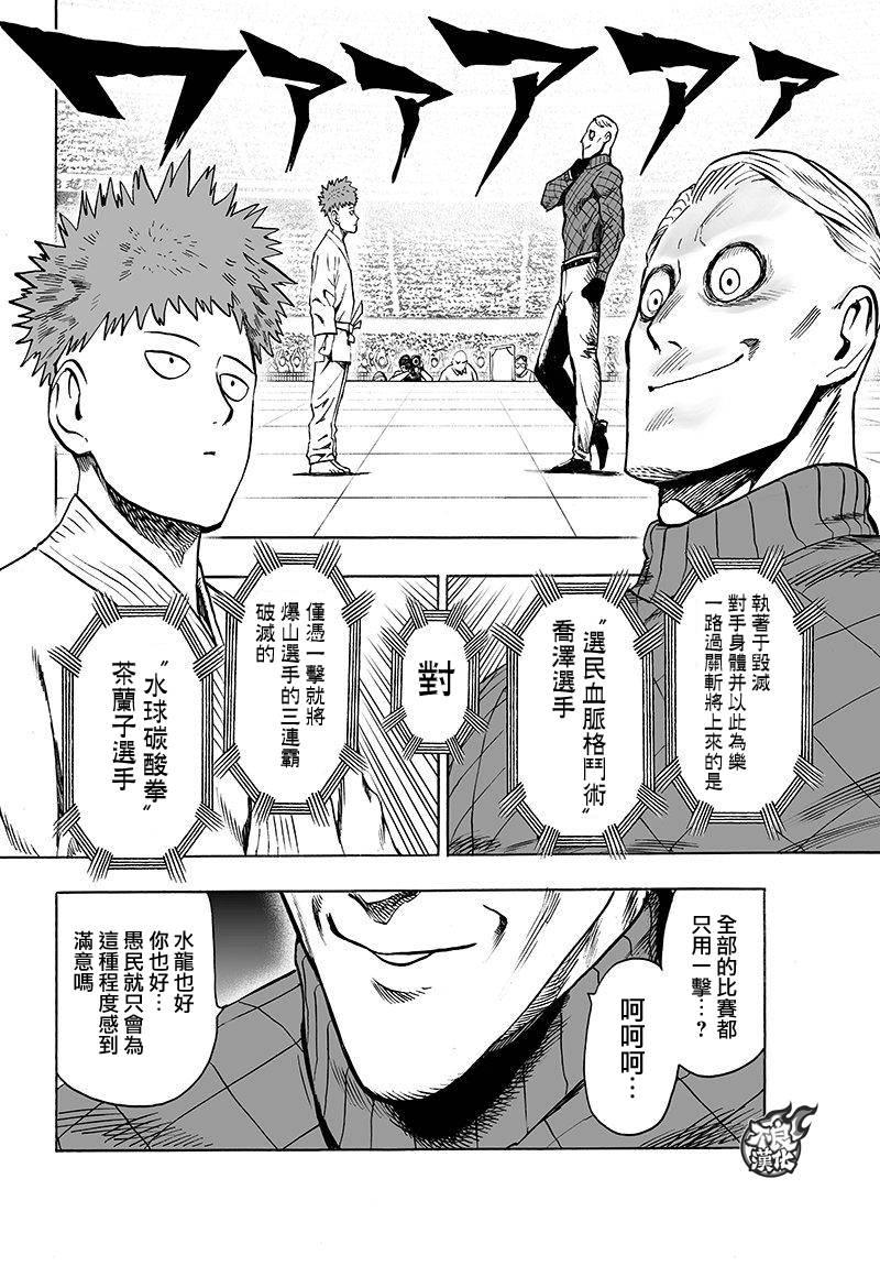 第110话 怪人化32