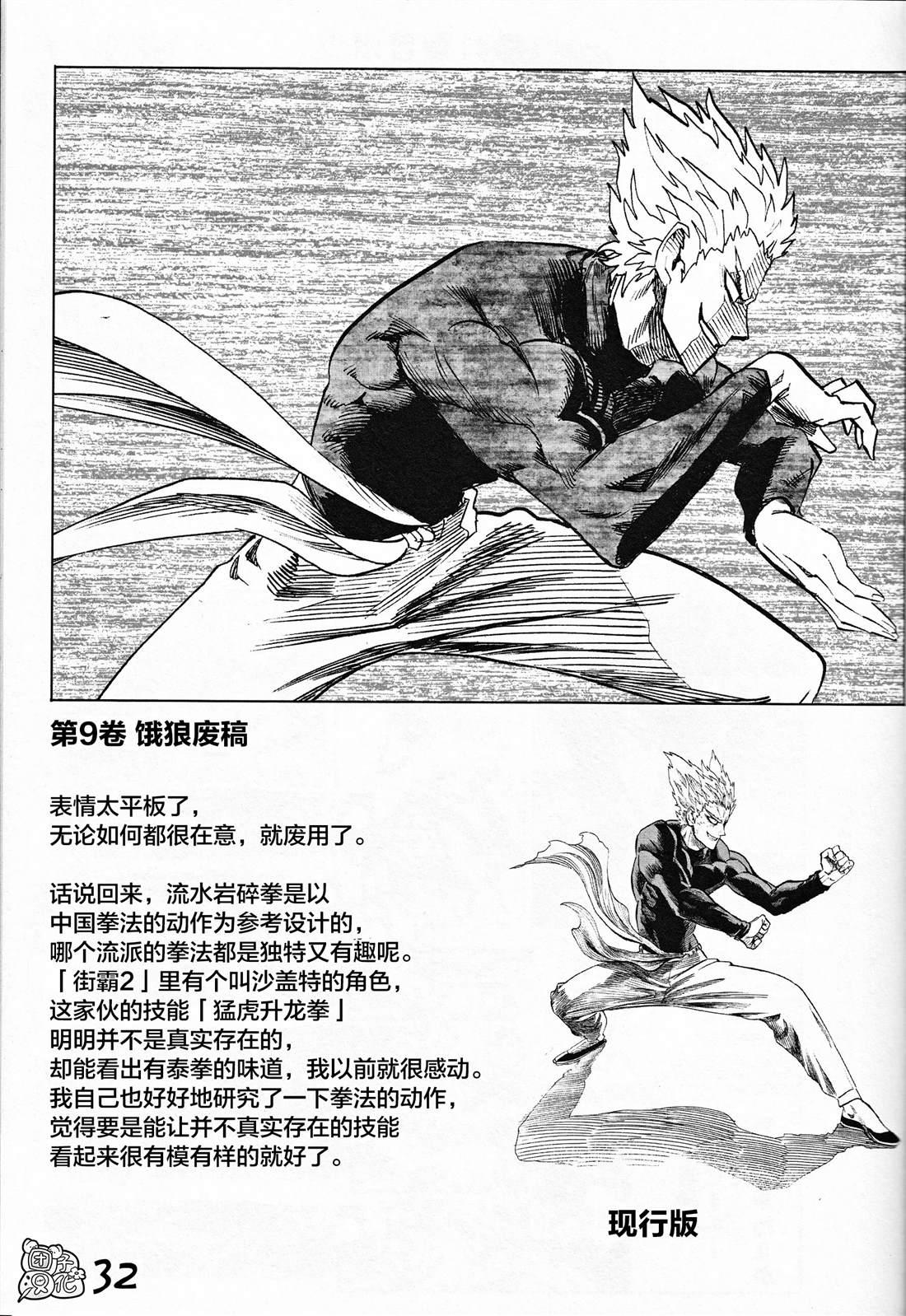 《一拳超人废稿集》第三弹31
