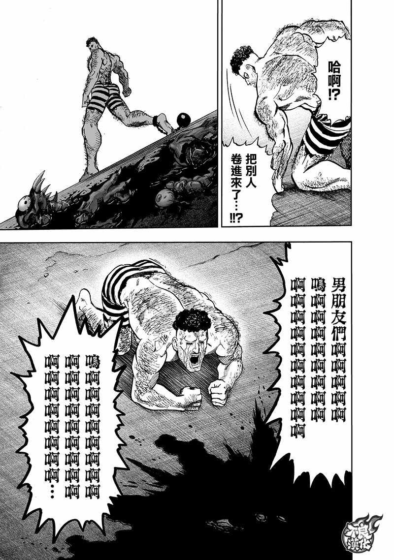第150话 大蛇vs琦玉39
