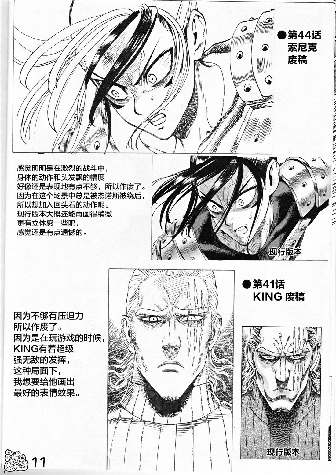 外传：第3话 附赠漫画10