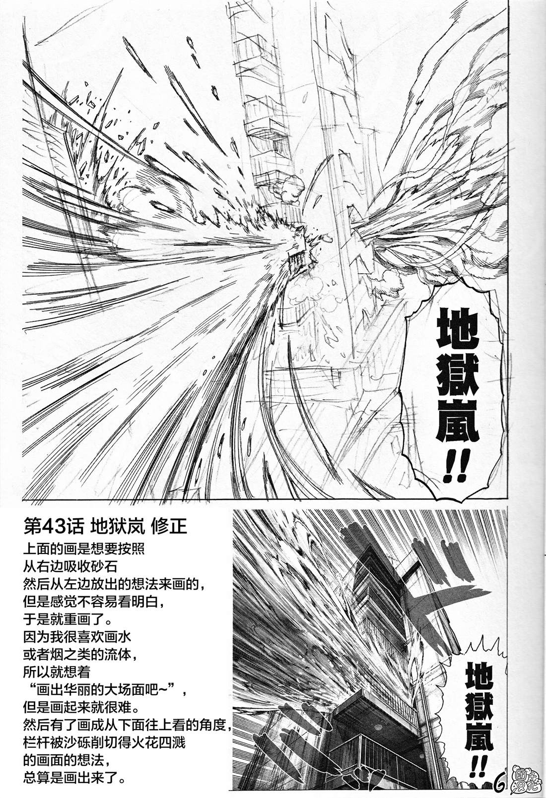 外传：第3话 附赠漫画5