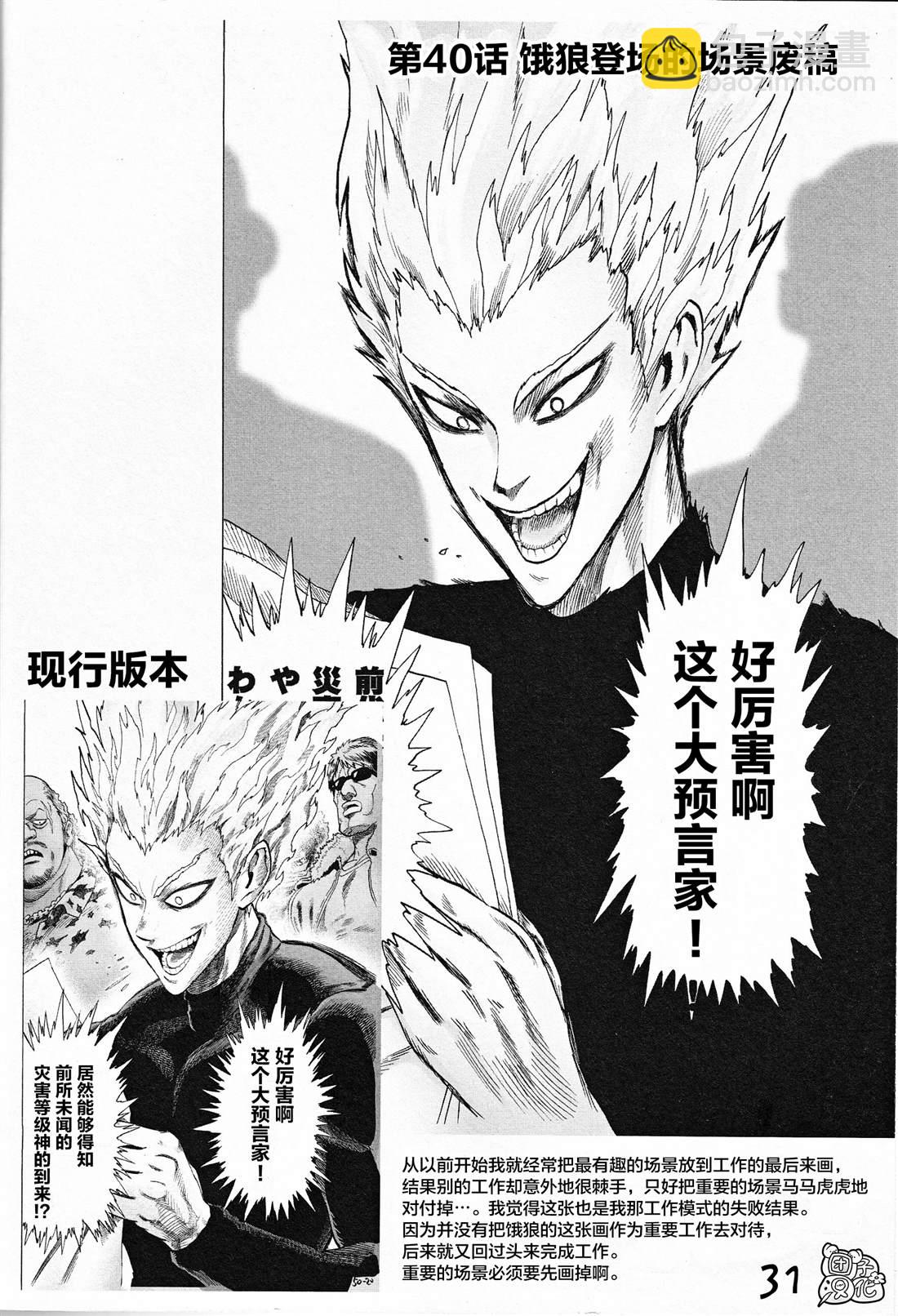 外传：第3话 附赠漫画30