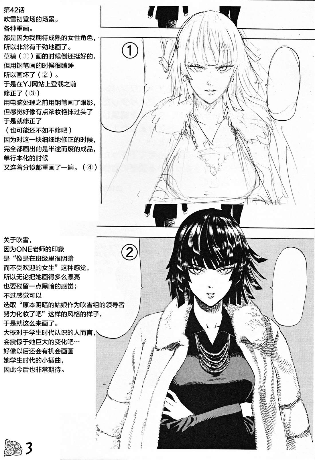 外传：第3话 附赠漫画2